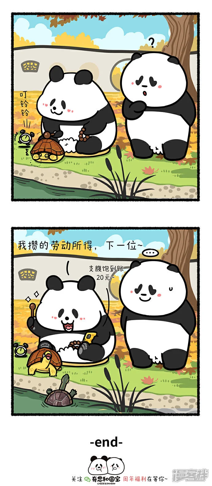 快把动物放进冰箱快看漫画漫画,388如何成为一个德财兼备的青年~2图