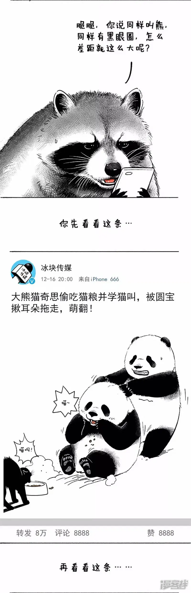 快把动物放进冰箱壁纸漫画,041对比2图