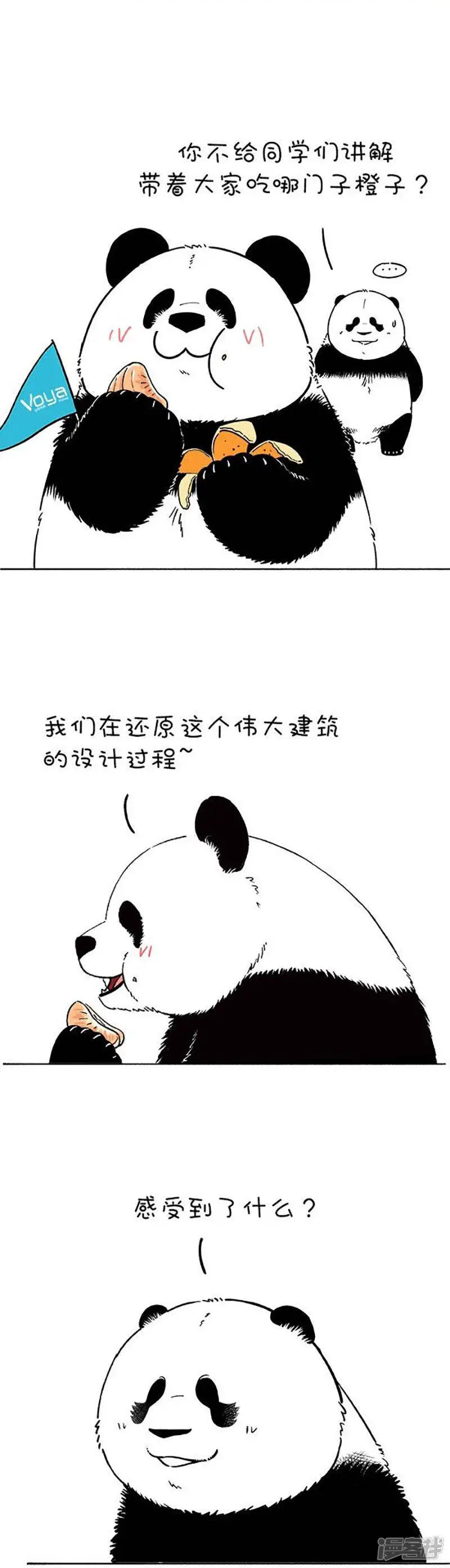 快把动物放进冰箱舞蹈漫画,156悉尼歌剧院是什么味道的？2图