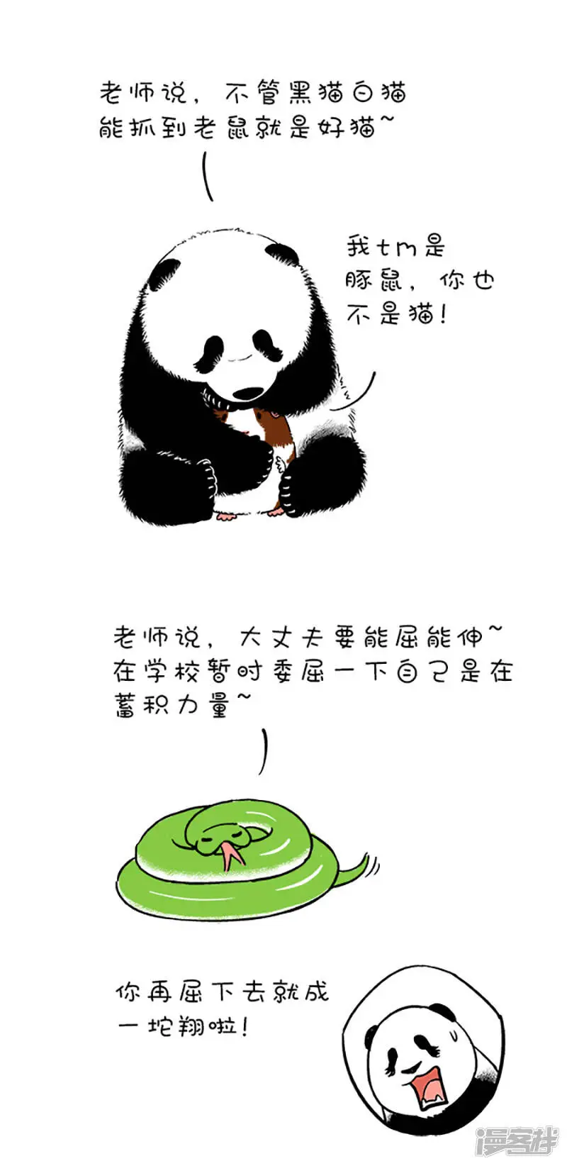 快把动物放进冰箱动漫漫画,094祝老师节日快乐！1图