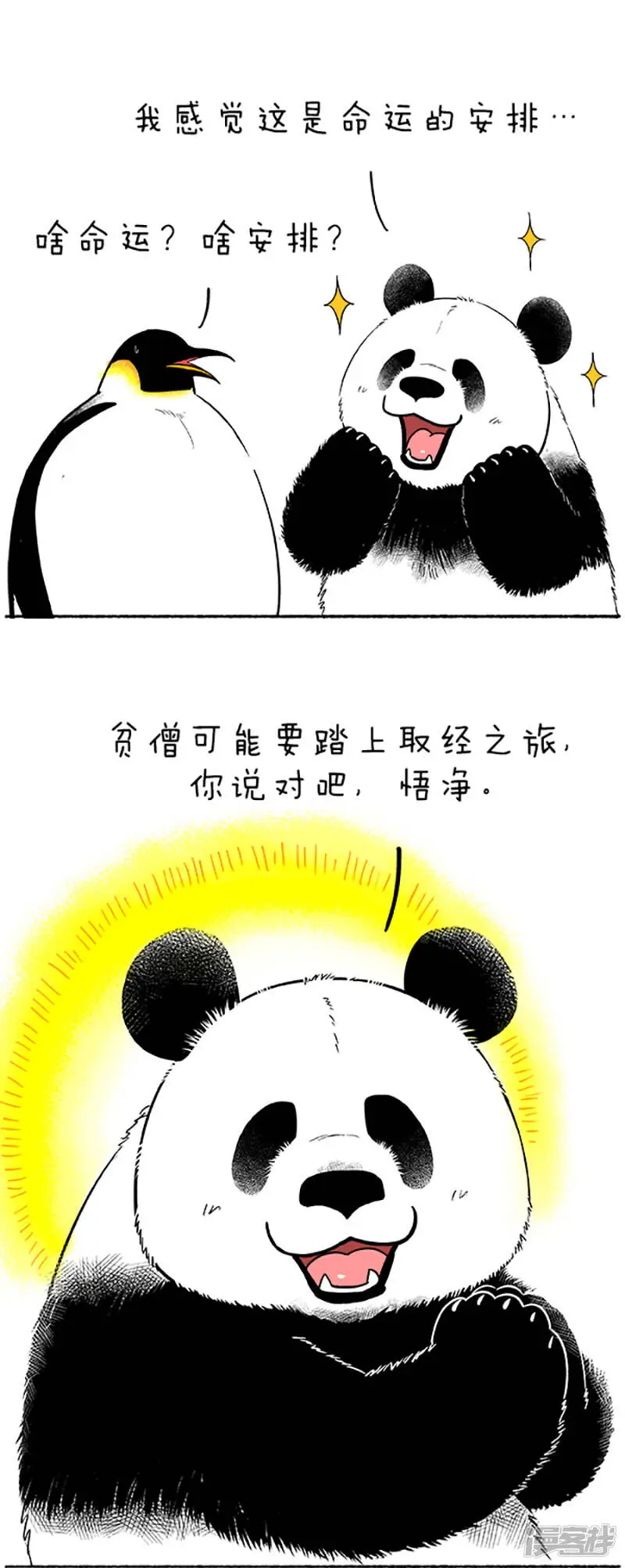 快把动物放进冰箱壁纸漫画,086蛋是怎么被冷死的（下）1图