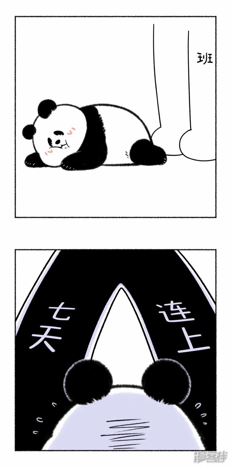 快把动物放进冰箱动漫漫画,346老天带走你假期的同时会给你丢条鱼，你懂的~2图