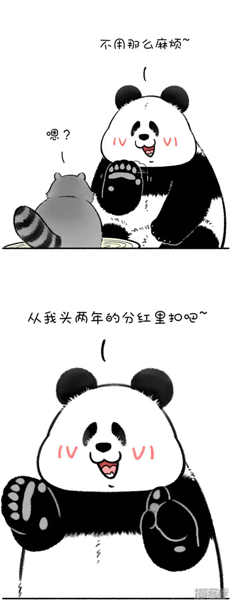 快把动物放进冰箱二十四节气壁纸漫画,315关公门口耍大刀，奇思面前玩下套~1图