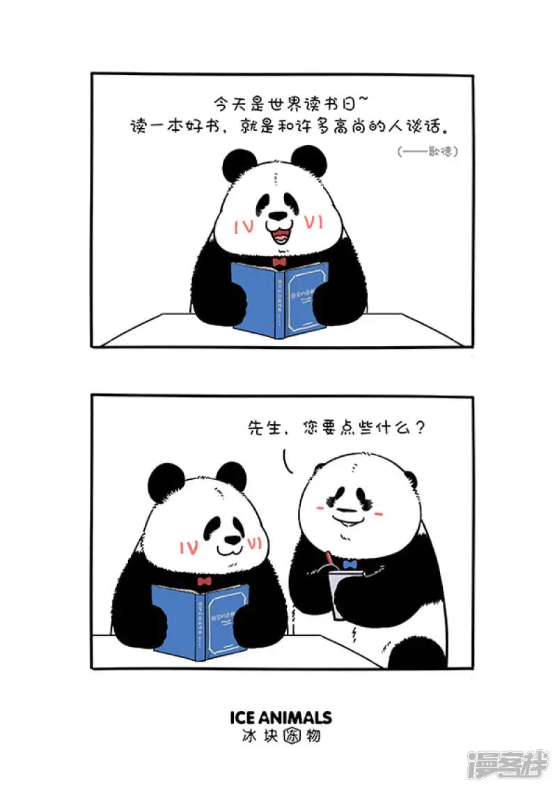 快把动物放进冰箱里漫画图片漫画,272读书日/如何以平和的心态度过五一小长假前的一周1图