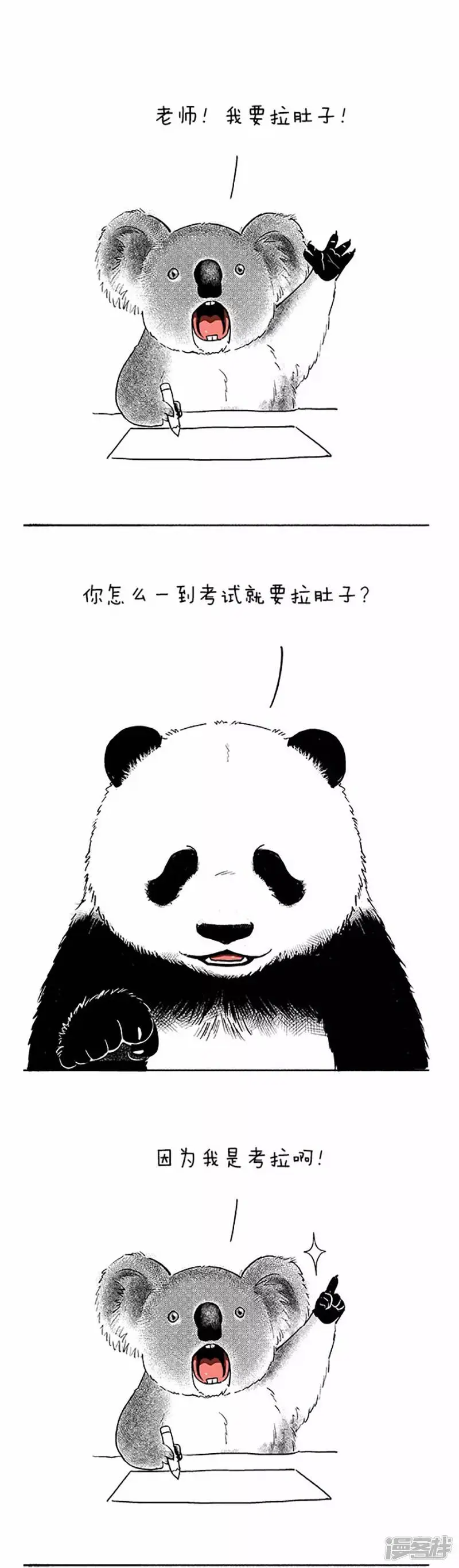 快把动物放进冰箱漫画,050考试2图