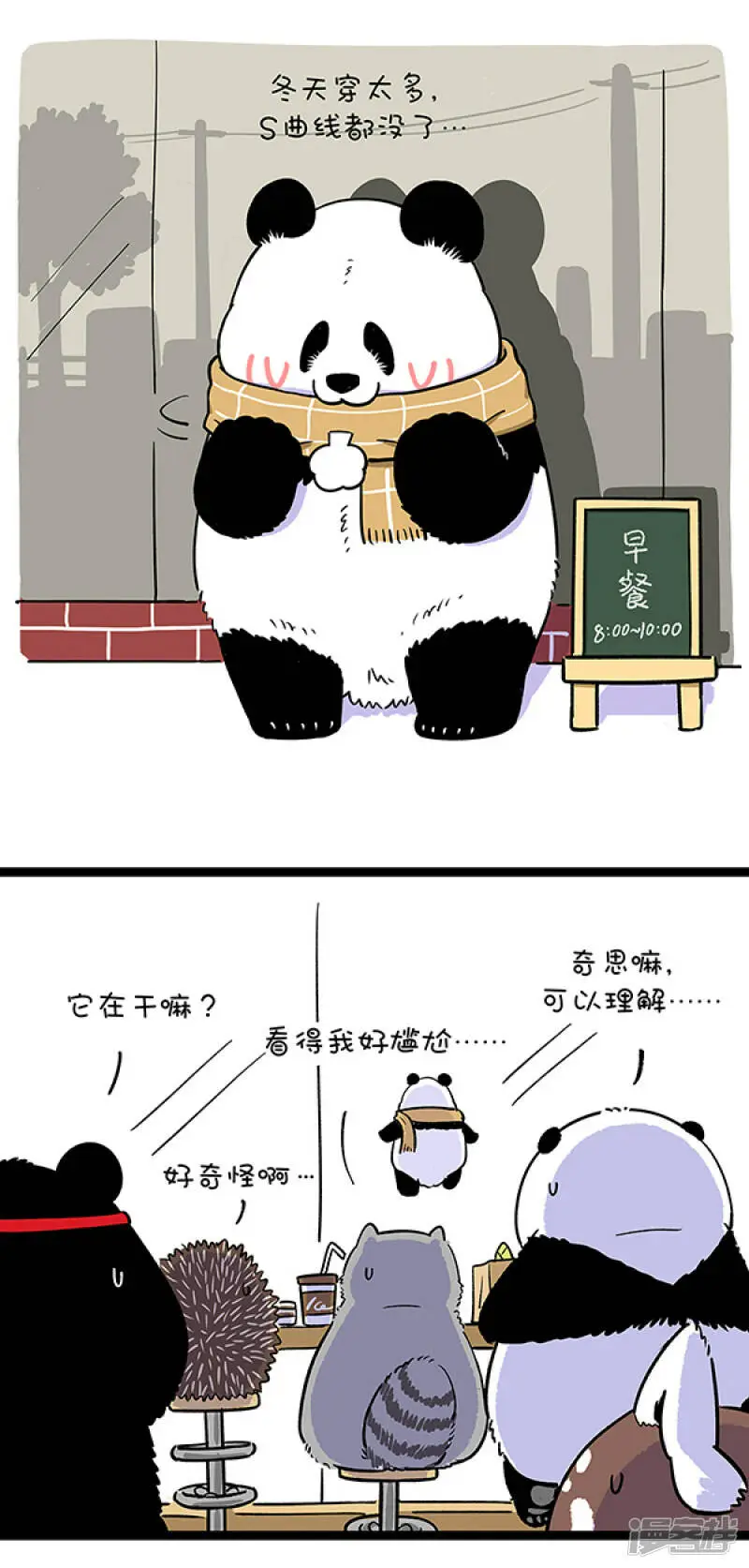 快把动物放进冰箱漫画,304有的熊社死了，但是他以为自己还活着~2图