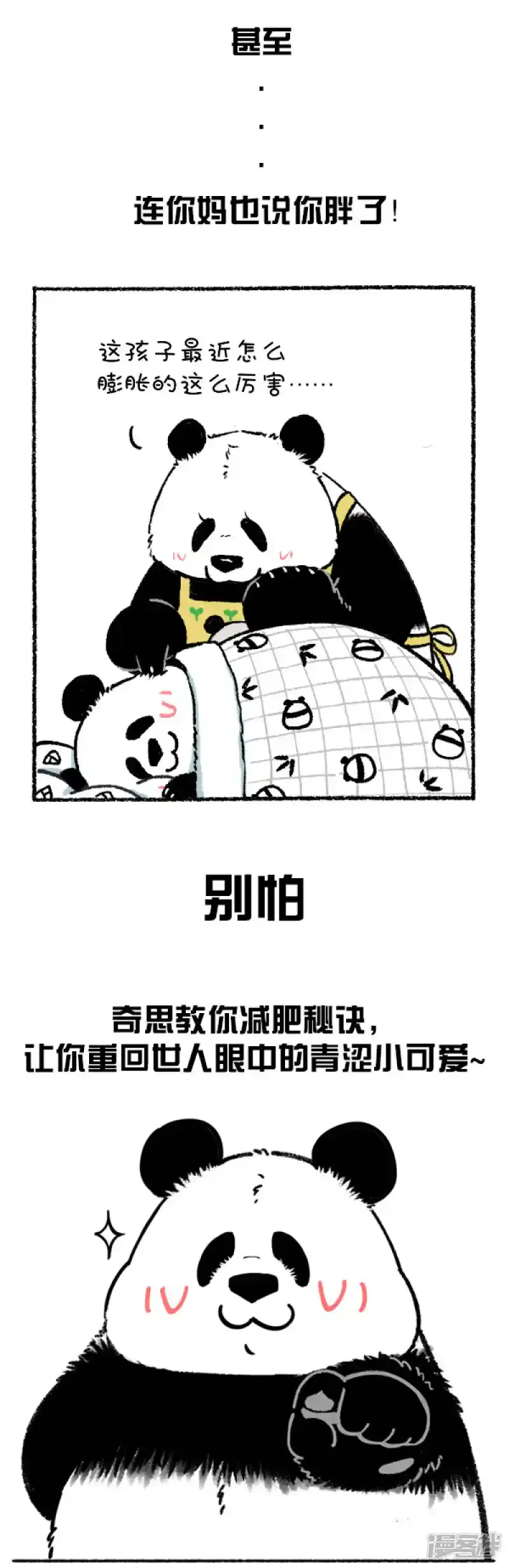 快把动物放进冰箱情头漫画,207减肥还是要找对人2图