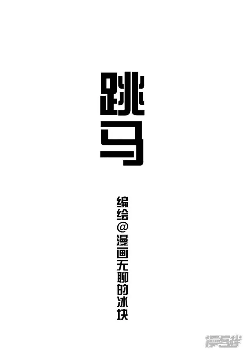 快把动物放进冰箱漫画,095台风出不散我的童真1图