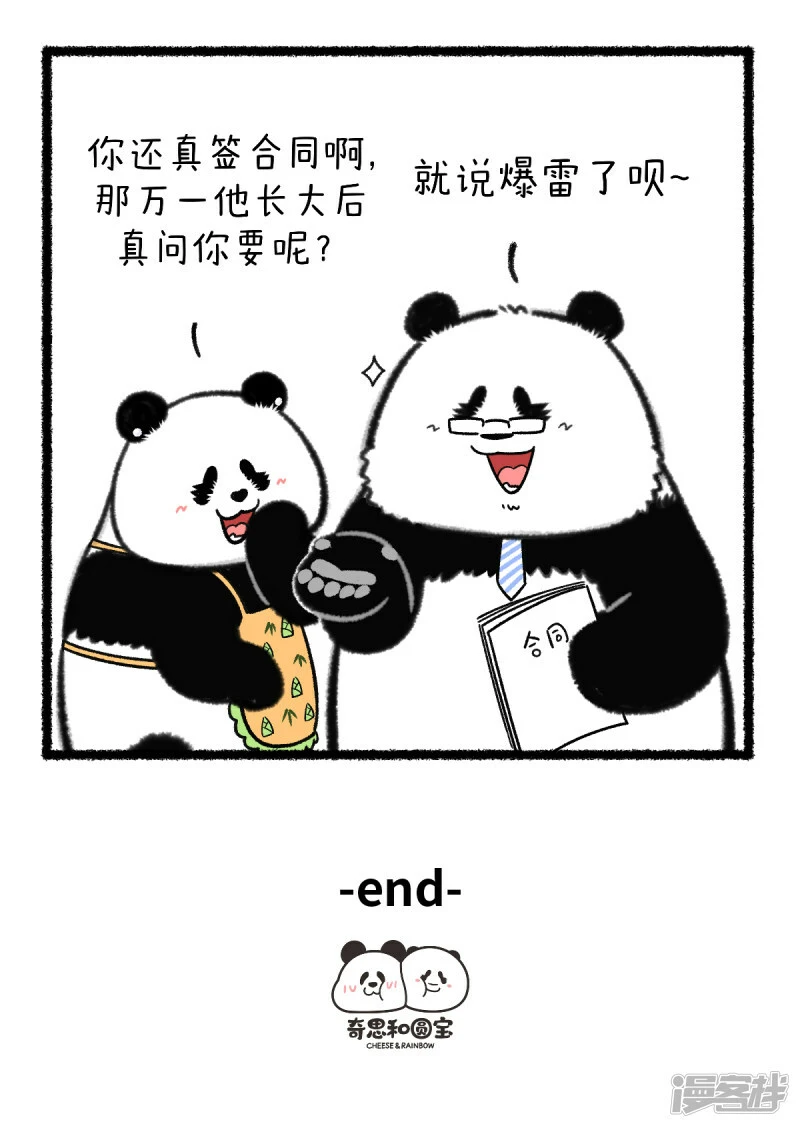 快把动物放进冰箱快看漫画漫画,361开年理财第一课《你不理财，财不离你》！2图