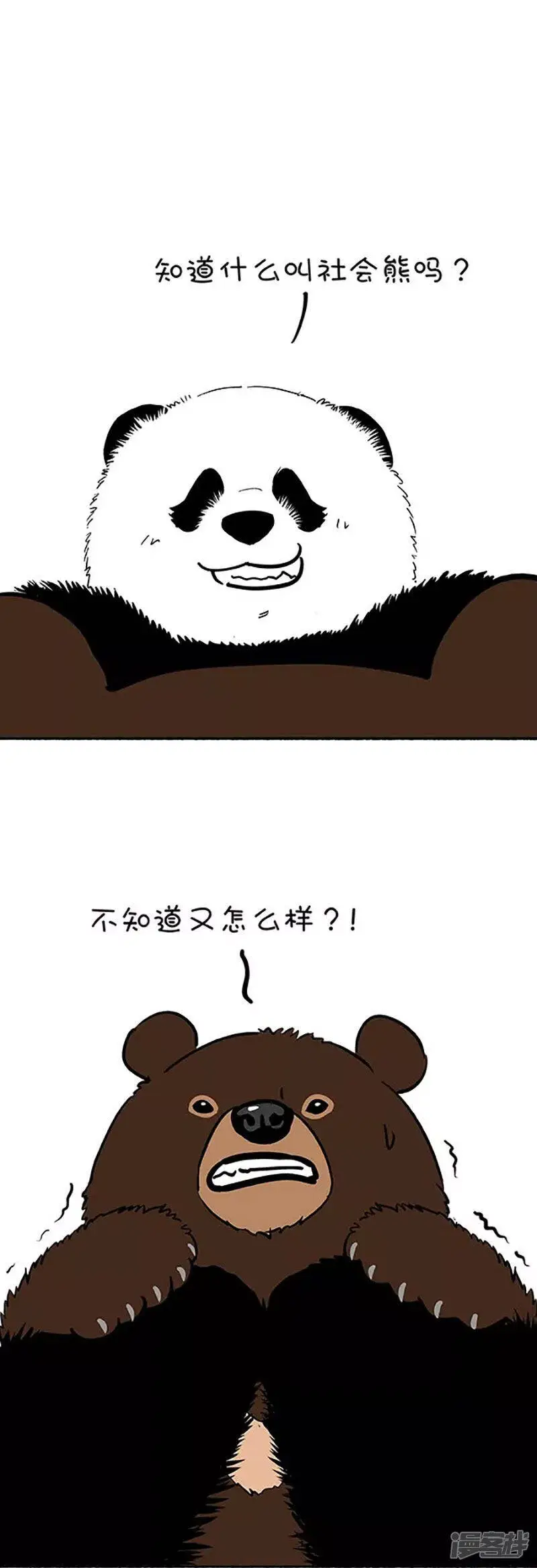 快把动物放进冰箱漫画,109社会熊2图