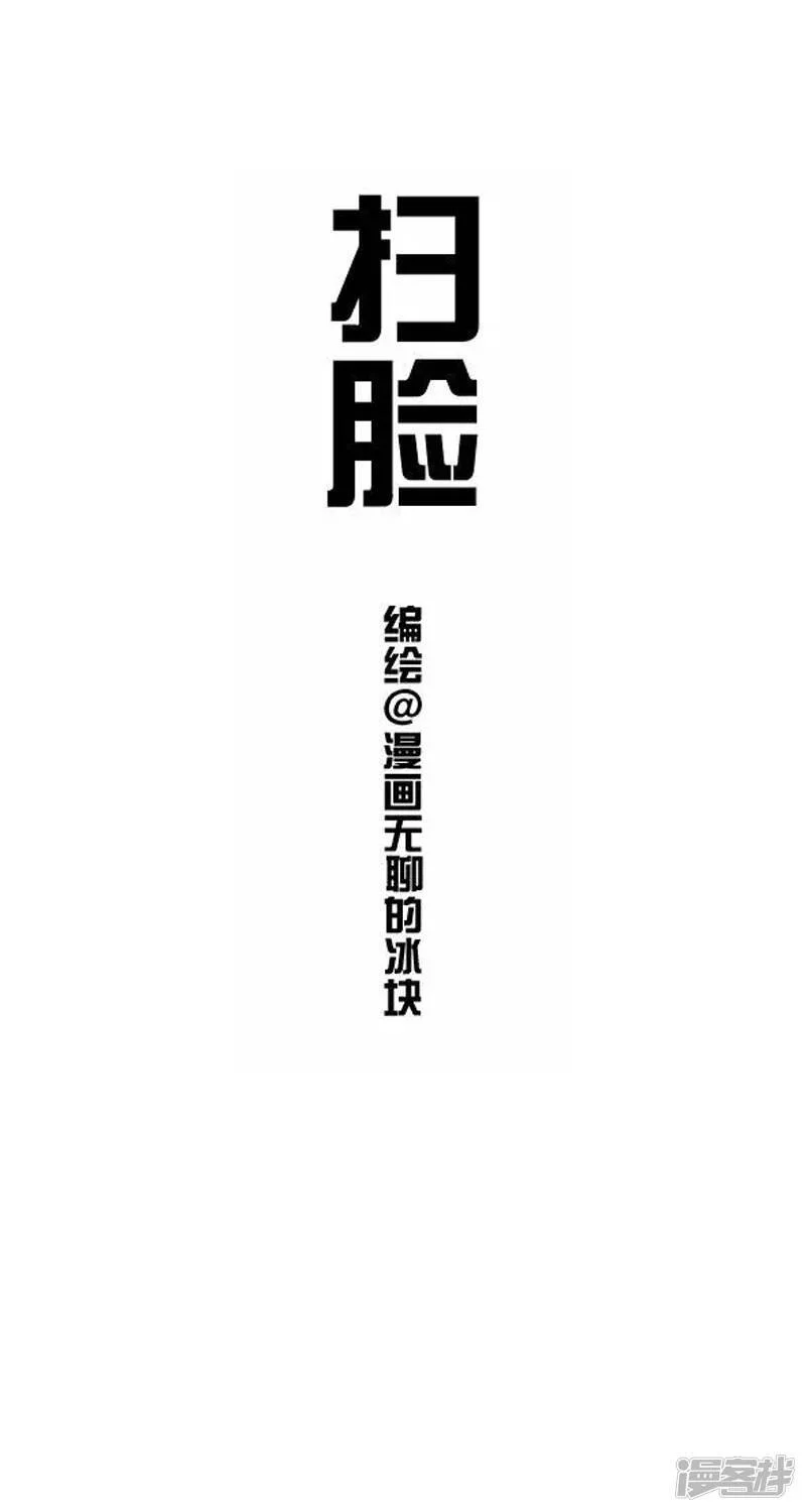 快把动物放进冰箱作者漫画,010扫脸1图