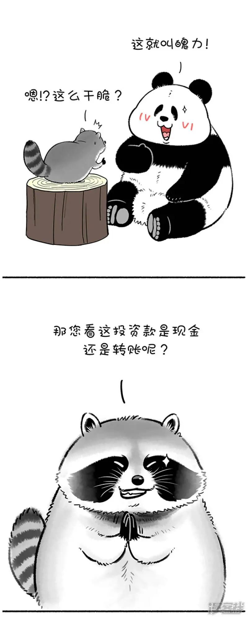 快把动物放进冰箱壁纸漫画,315关公门口耍大刀，奇思面前玩下套~2图