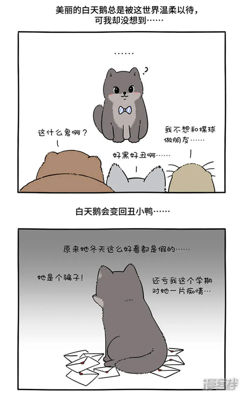 快把动物放进冰箱漫画,289人生若只如初见，一束强光挺晃眼~2图