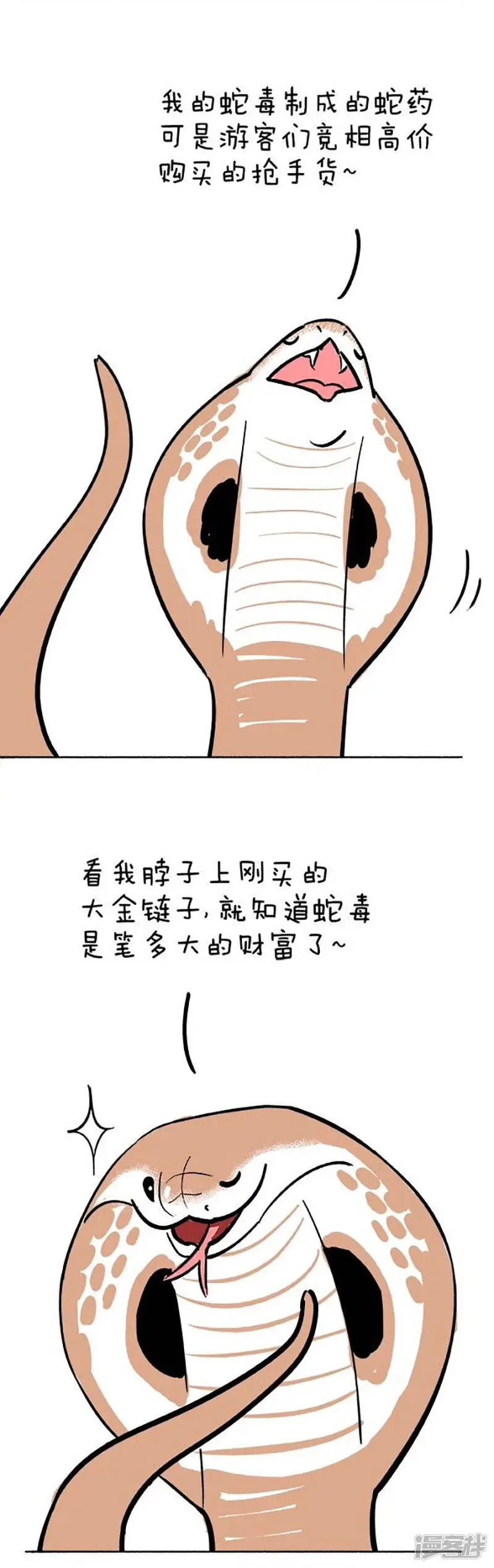 快把动物放进冰箱快看漫画漫画,077我很毒可是我很温(dou)柔(B)1图