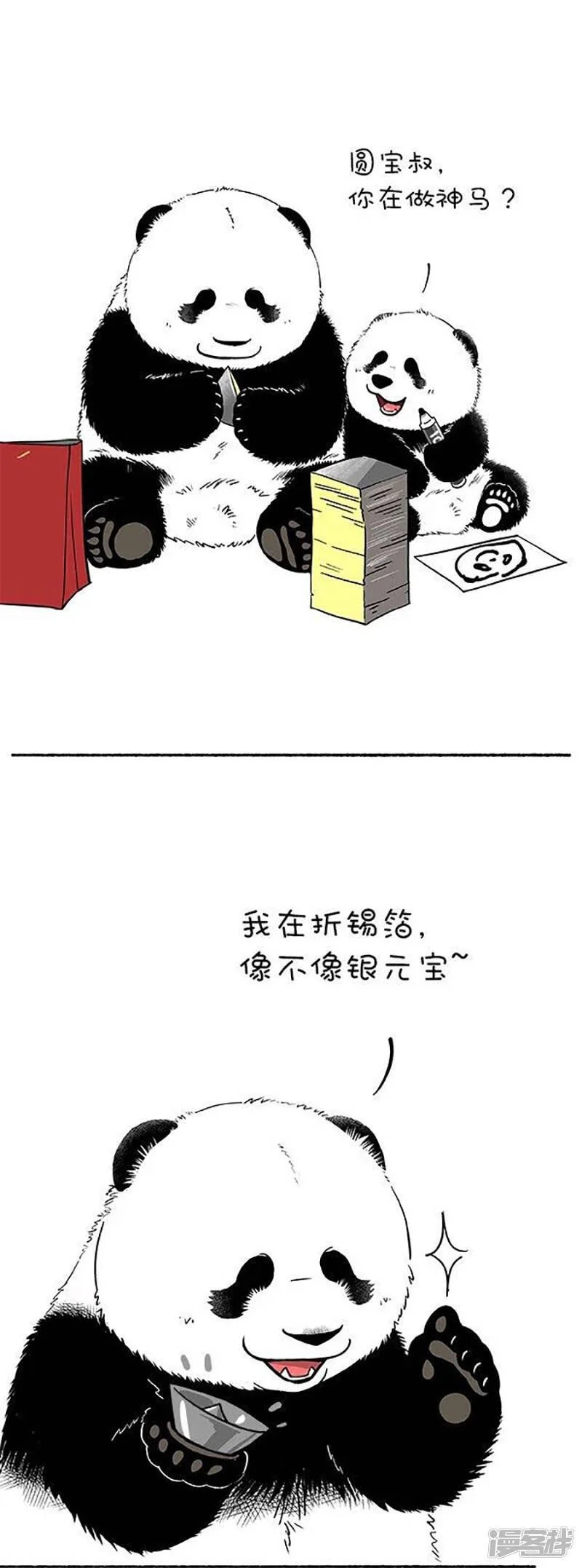 快把动物放进冰箱漫画,113冬至2图