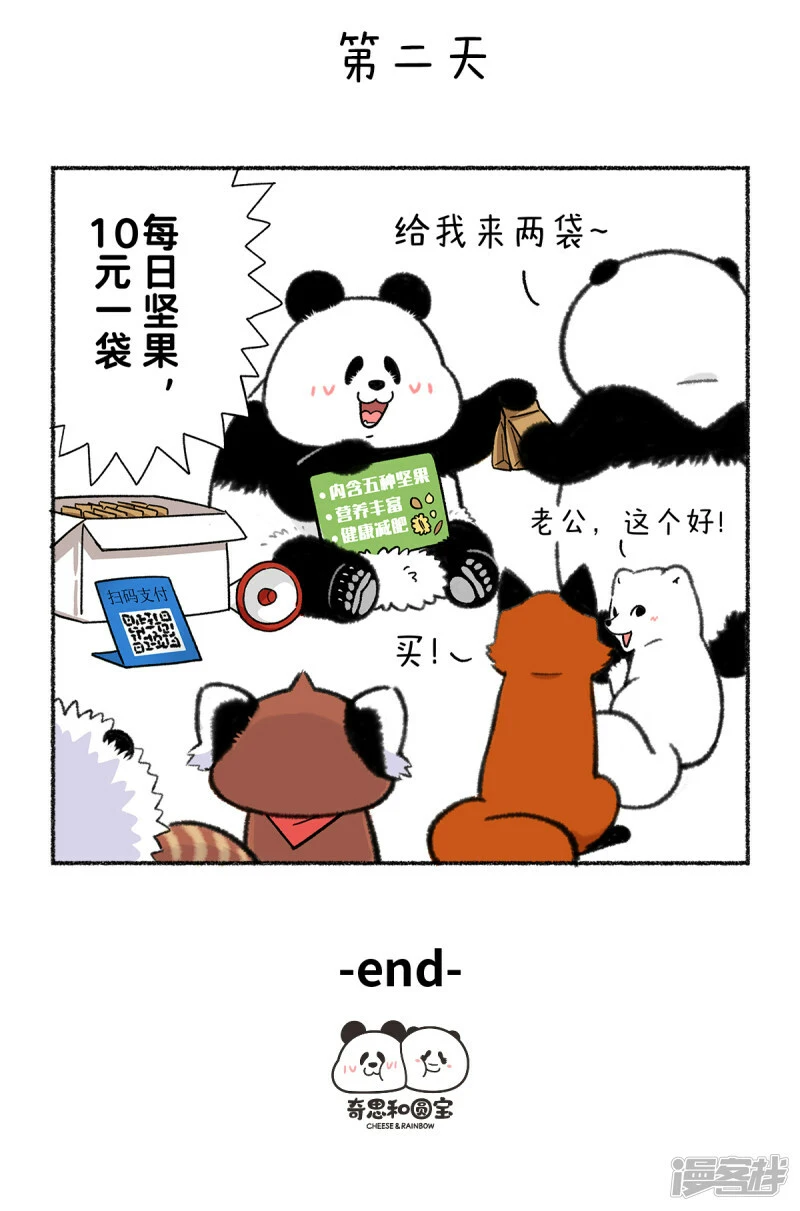 快把动物放进冰箱作者漫画,345人与人要有空间，特别是五仁～2图