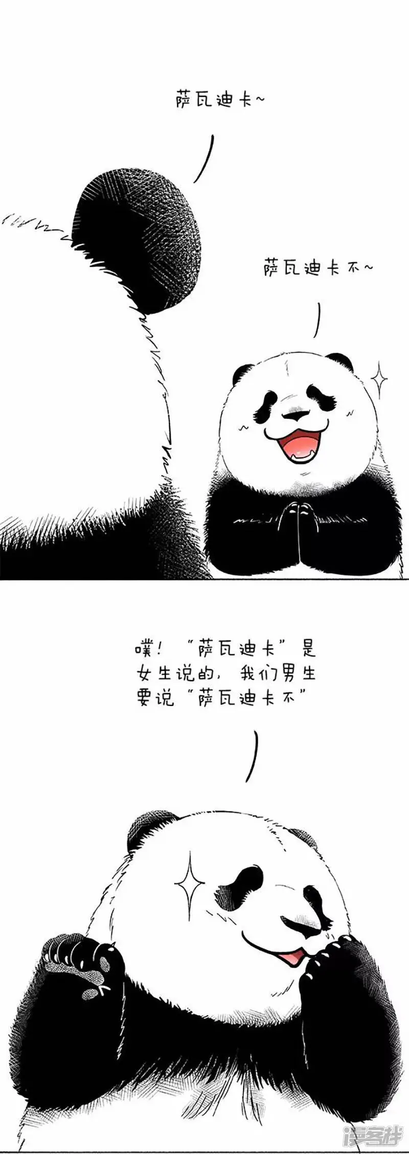 快把动物放进冰箱漫画,073招呼2图