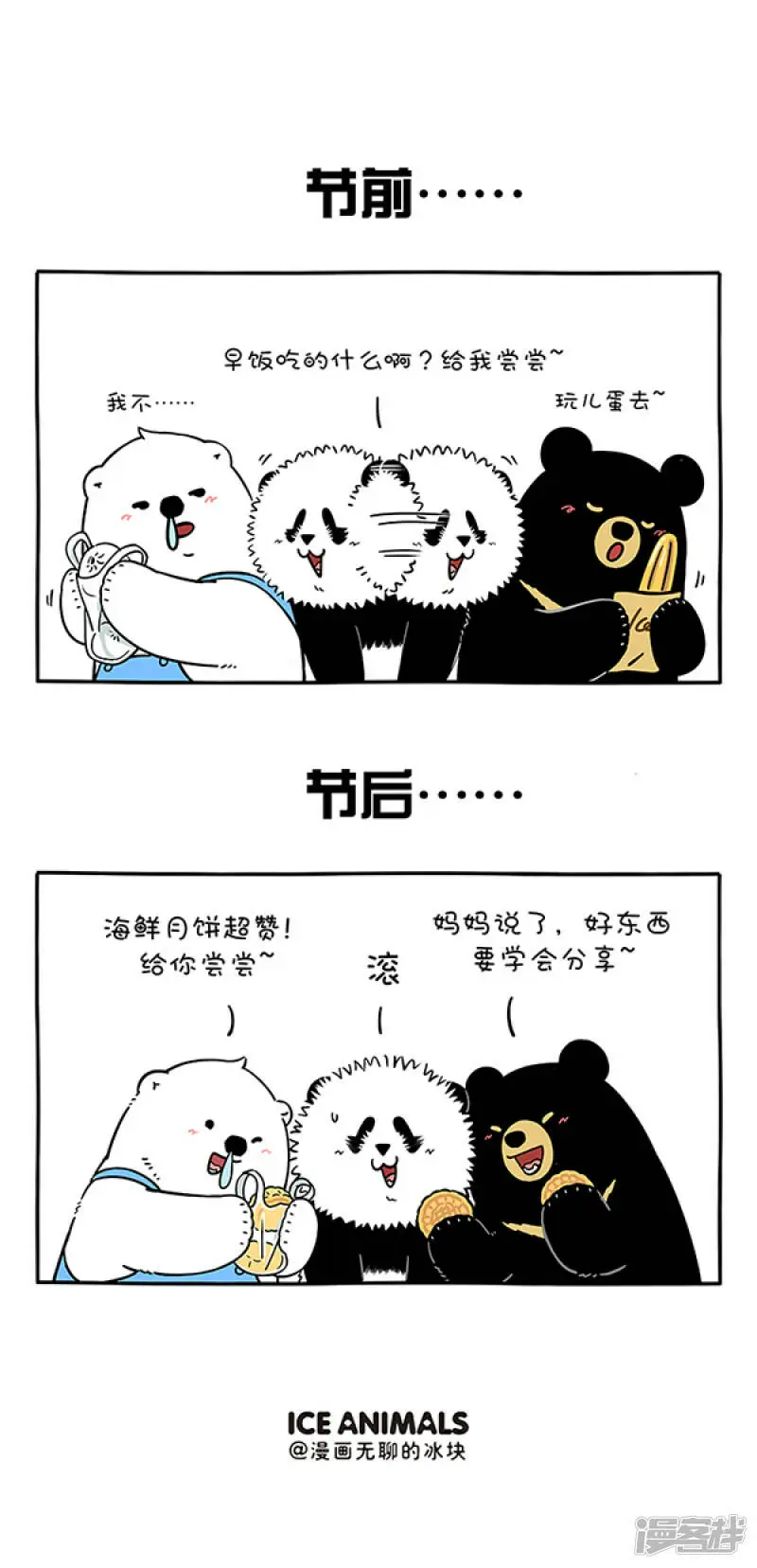 快把动物放进冰箱动漫漫画,300就目前的情况来看，这个国庆怕也是中秋的味道~1图