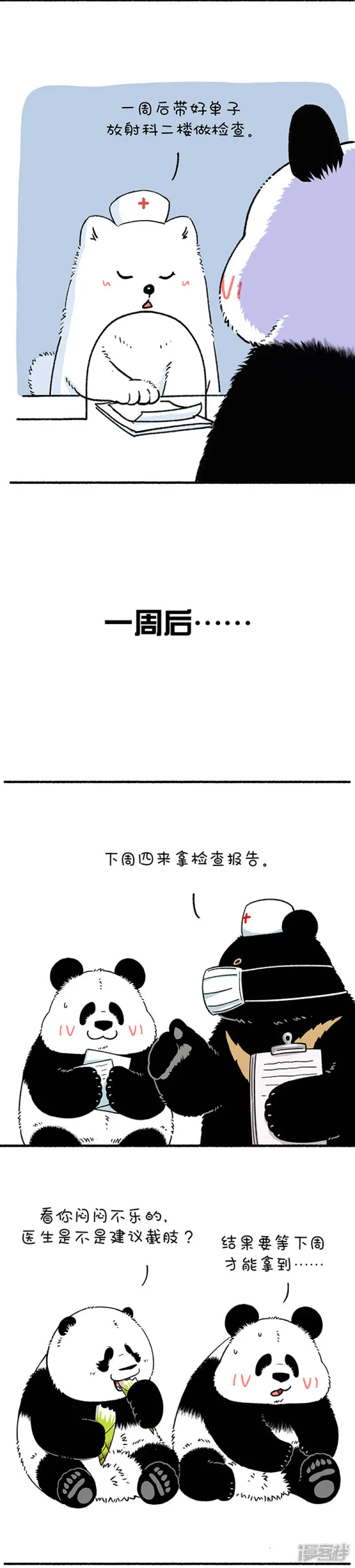 动物放进冰箱需要几步漫画,233吃点苦算什么，关键是不能吃亏~1图