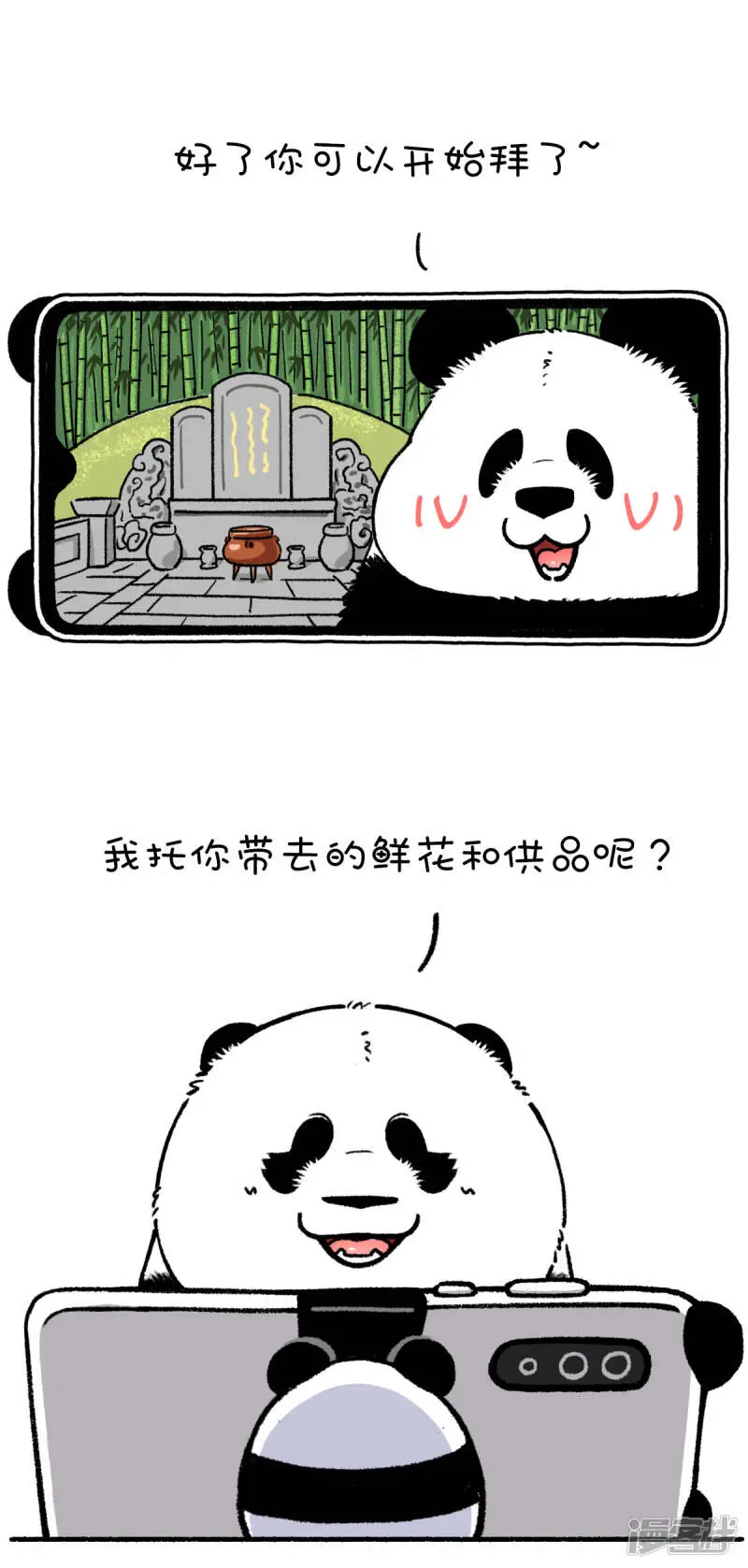 快把动物放进冰箱漫画,209传统清明创新过1图