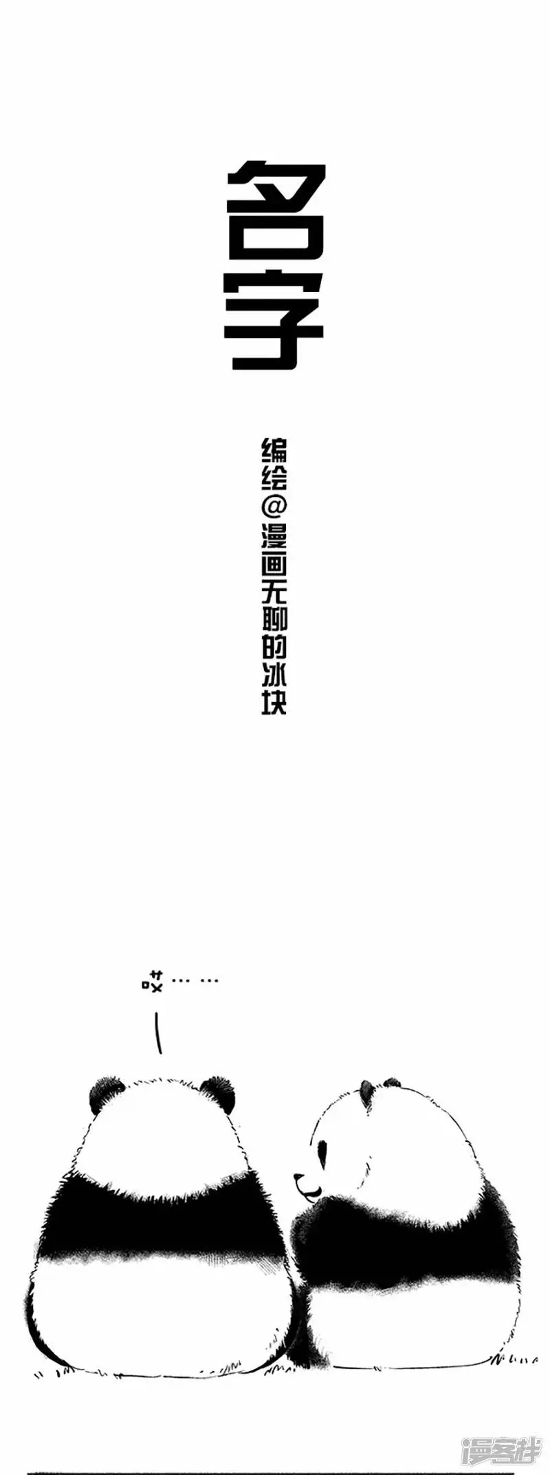 快把动物放进冰箱情头漫画,042名字1图