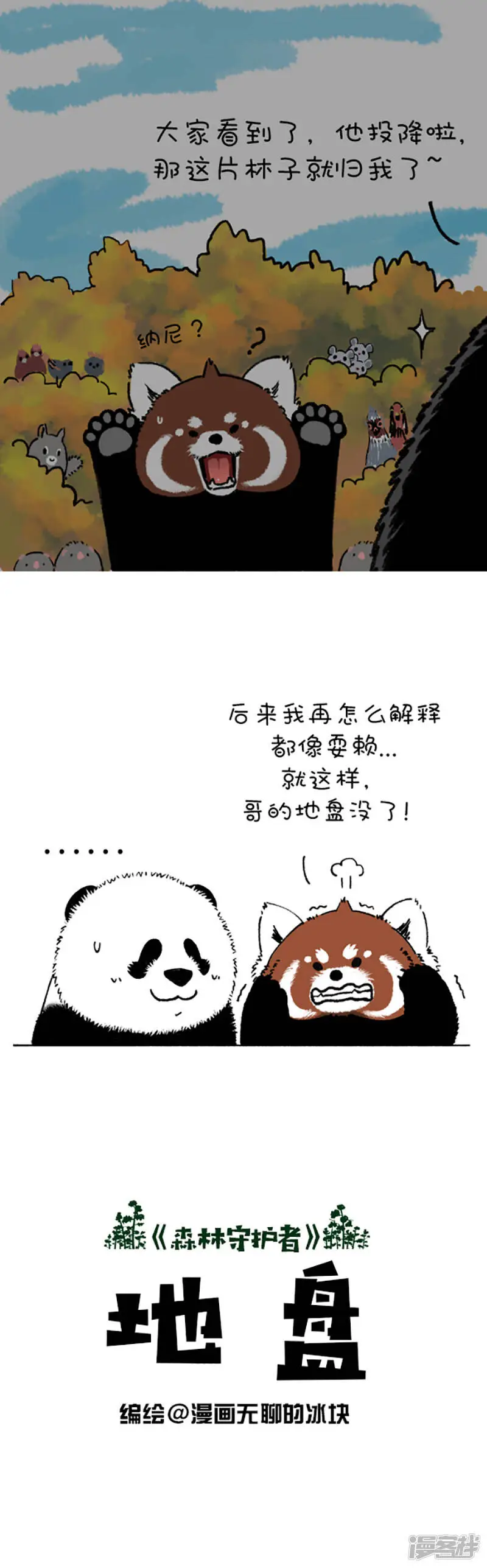 快把动物放进冰箱漫画,184你这个习惯得改改1图