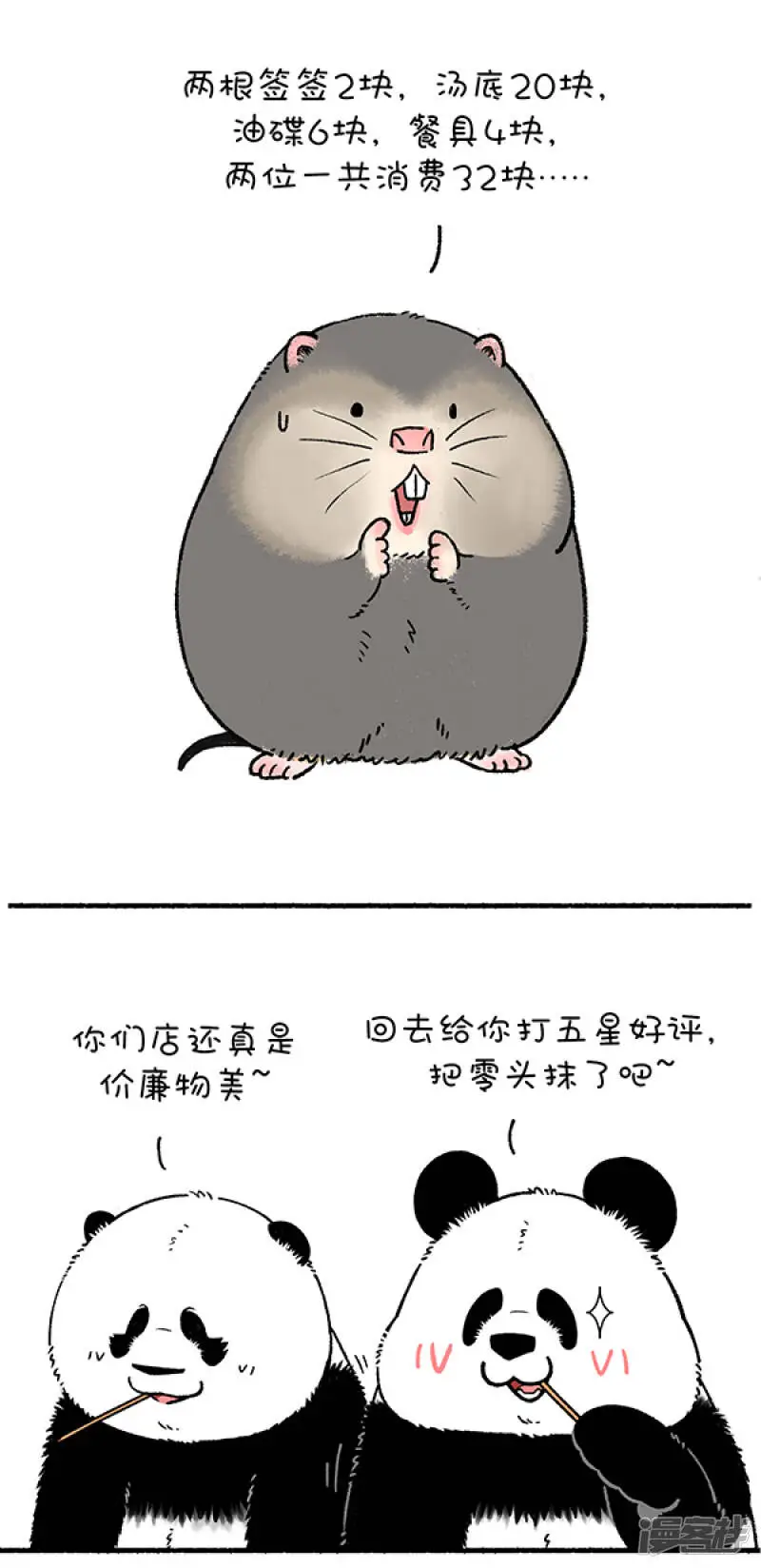 快把动物放进冰箱壁纸漫画,246吃霸王餐我见过，就是没见过吃的这么浑然天成的2图