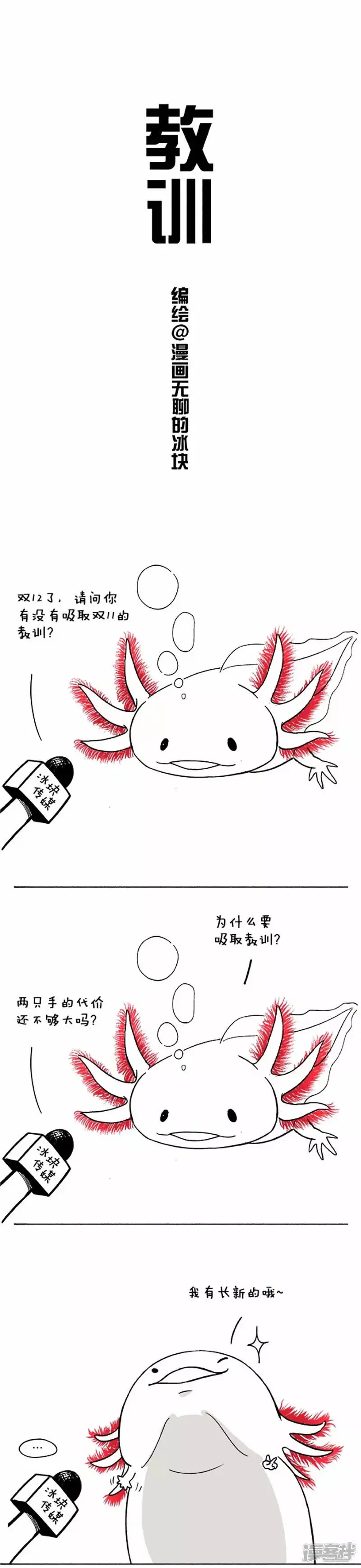 将动物放回大自然漫画,039教训1图