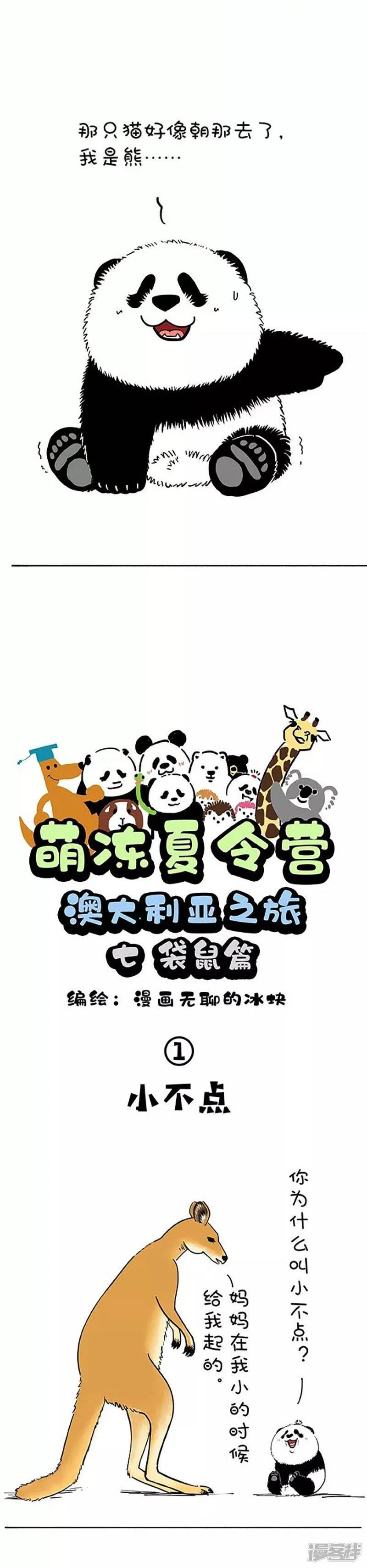 快把动物放进冰箱漫画,165出来混，迟早要还的2图