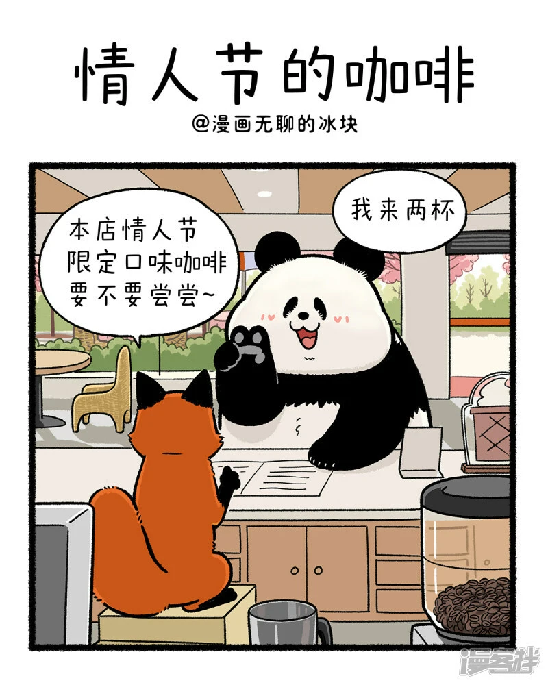 快把动物放进冰箱情头漫画,364终成眷属苦，借鸡生蛋甜！1图