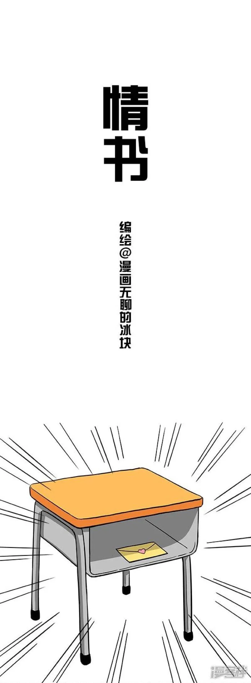 快把动物放进冰箱漫画,134您有一封情书未读，请点开查收1图