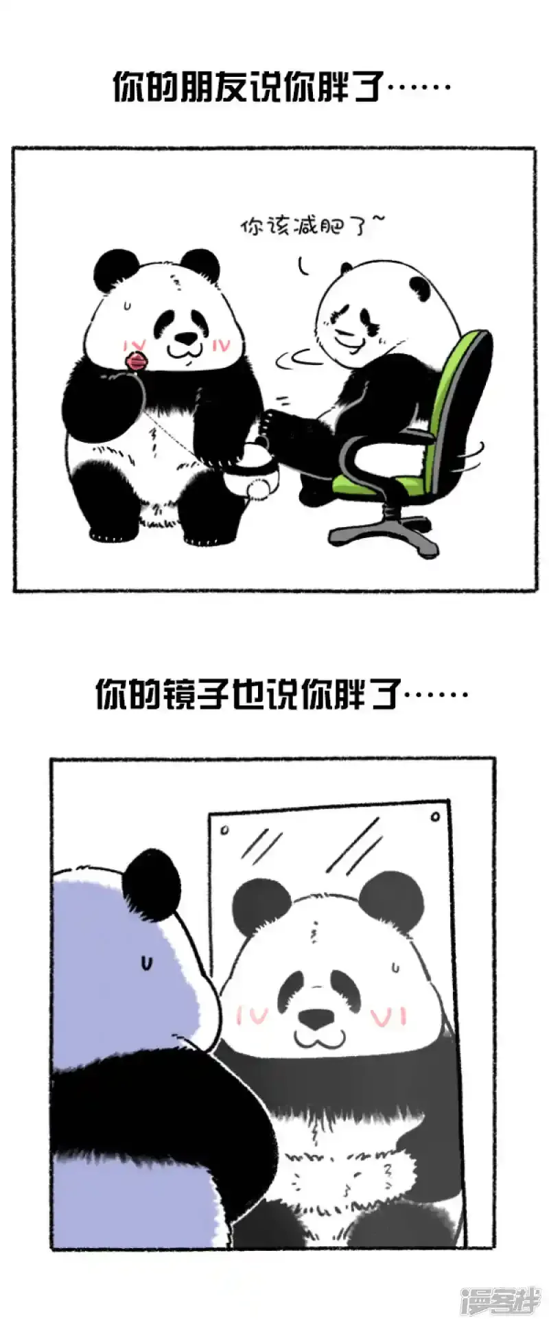 快把动物放进冰箱情头漫画,207减肥还是要找对人1图