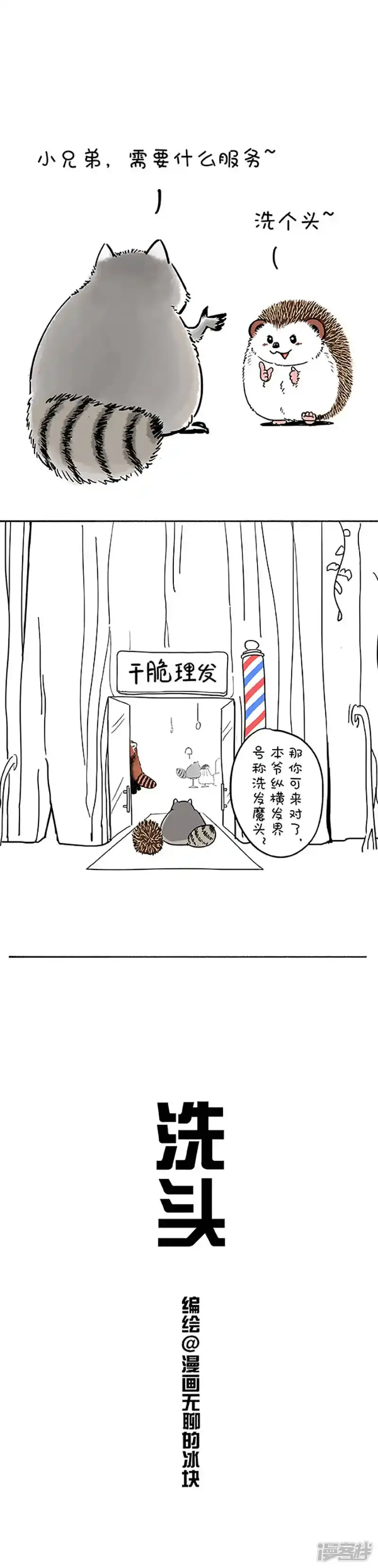 快把动物放进冰箱pdf漫画,169洗印国庆，从头做起1图