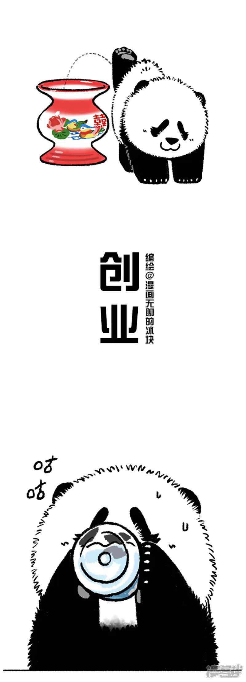 快把动物放进冰箱壁纸漫画,193 熊孩子听信谣言贩卖“童子尿”被家属隔离(上）2图