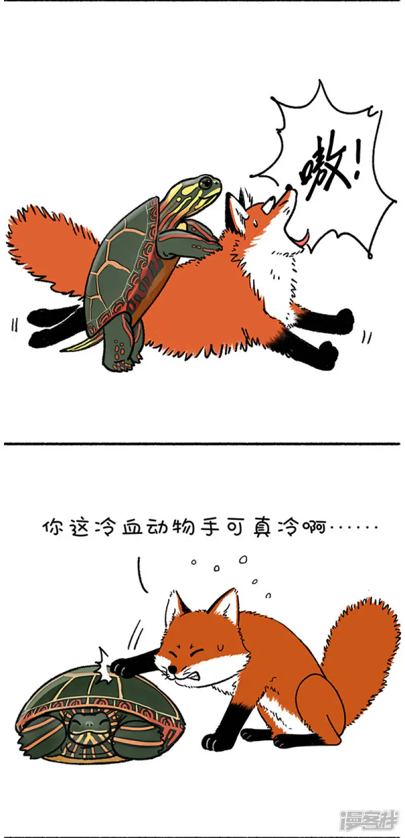 快把动物放进冰箱pdf漫画,252就算我似冰寒，也想给你温暖~2图