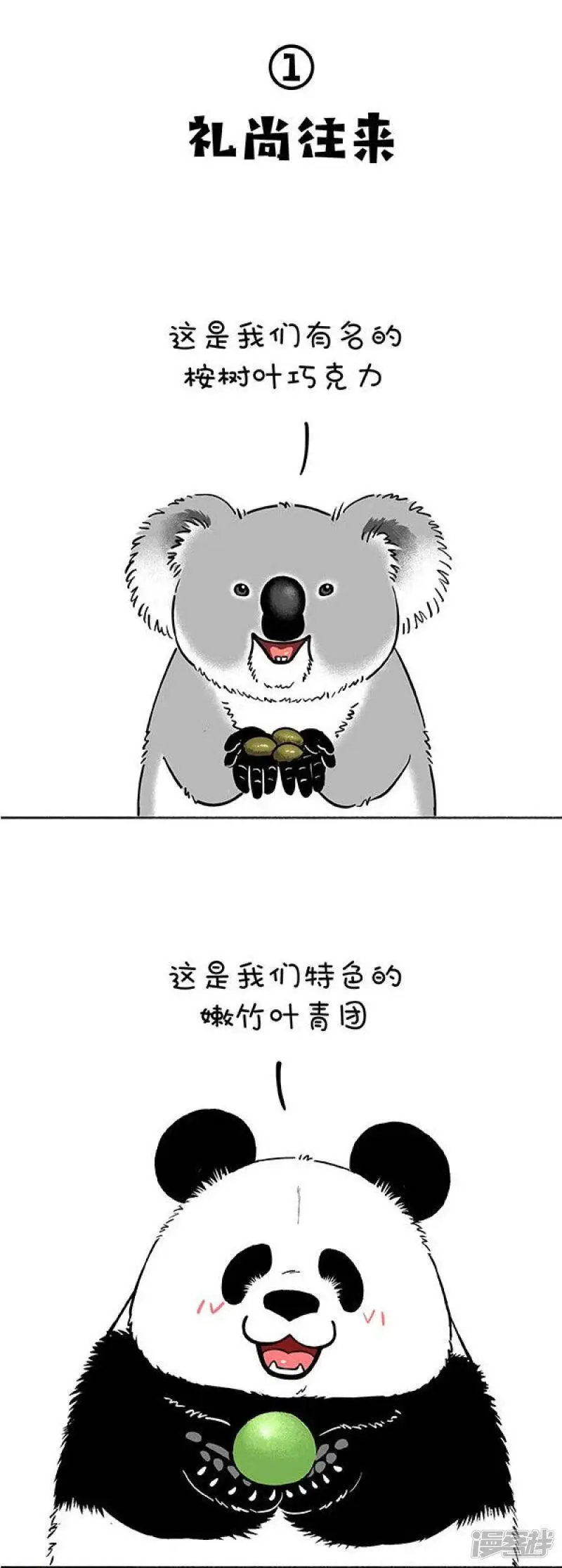 快把动物放进冰箱漫画,157比就比，我还怕你么2图