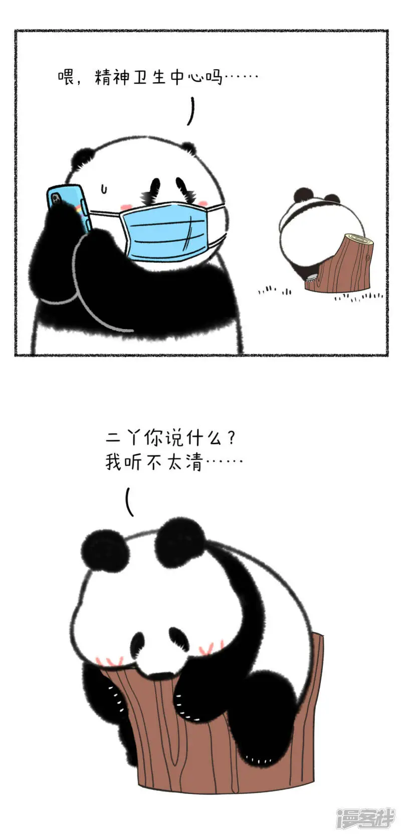 将动物放回大自然漫画,323隔离的最高境界：无中生友！2图