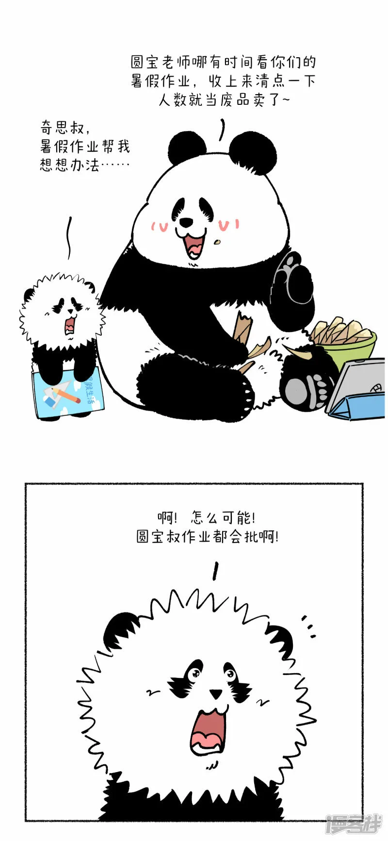 快把动物放进冰箱里漫画图片漫画,341人在做天在看，奇思在回收~2图