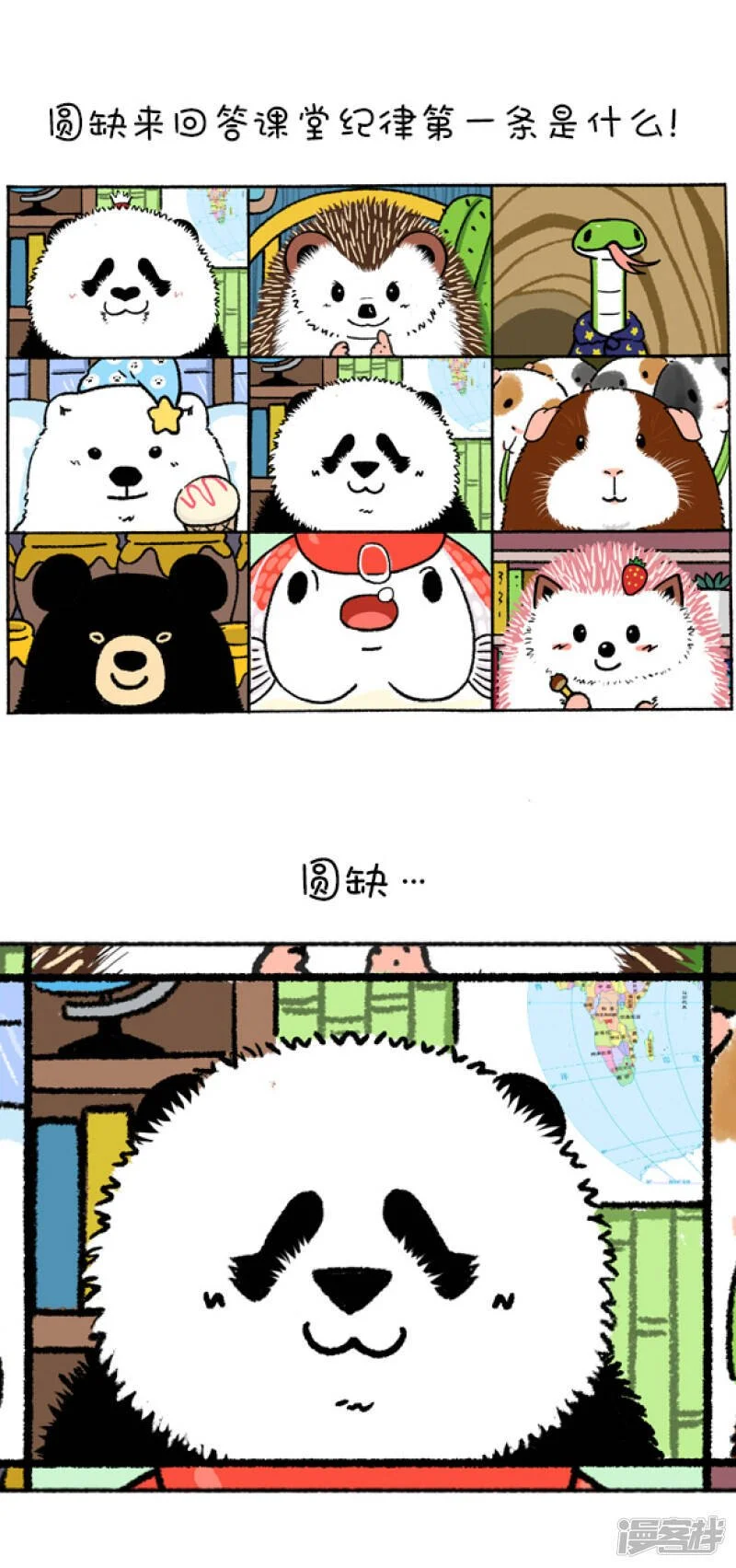 快把动物放进冰箱动漫漫画,204看到同学们如此听话，老师心里凉凉的2图