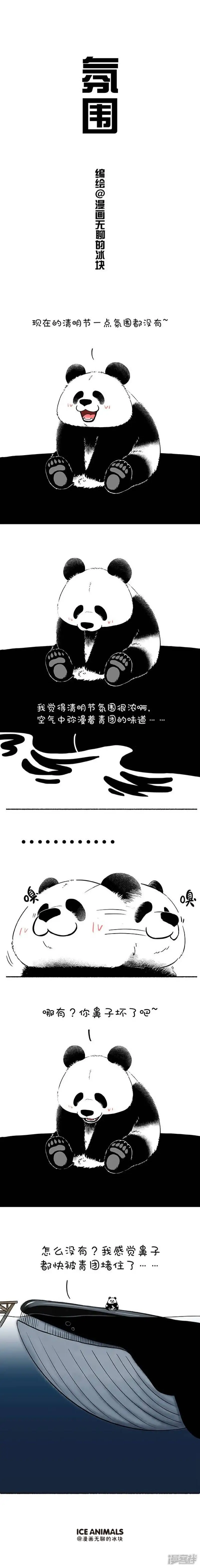 将动物放回大自然漫画,135清明，有一种淡淡的氛围叫做......1图