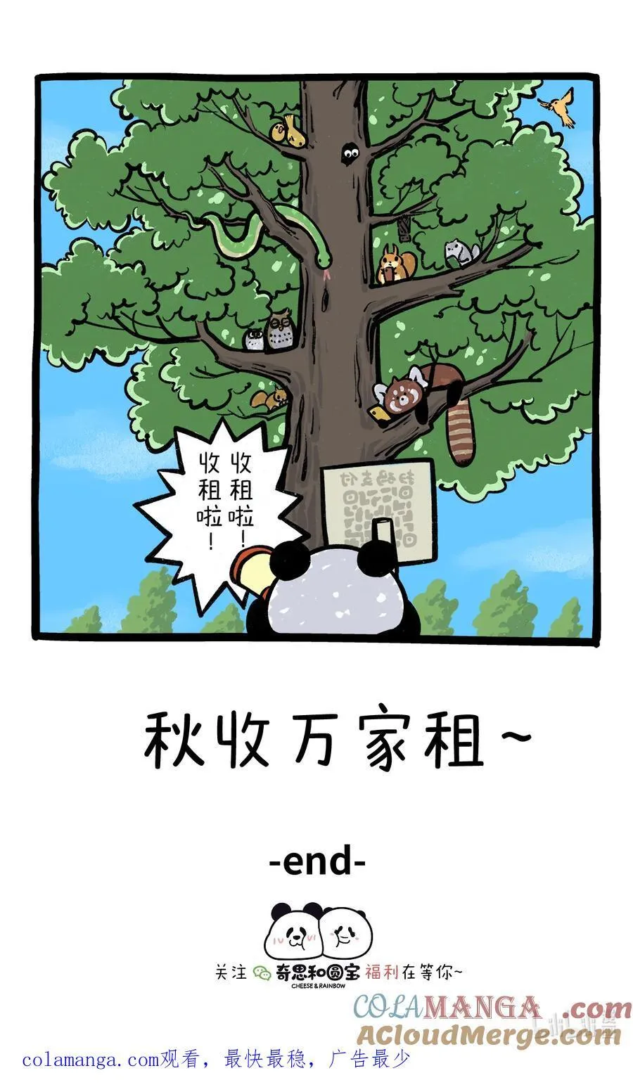 快把动物放进冰箱漫画,437 前人种树，后人承租~2图