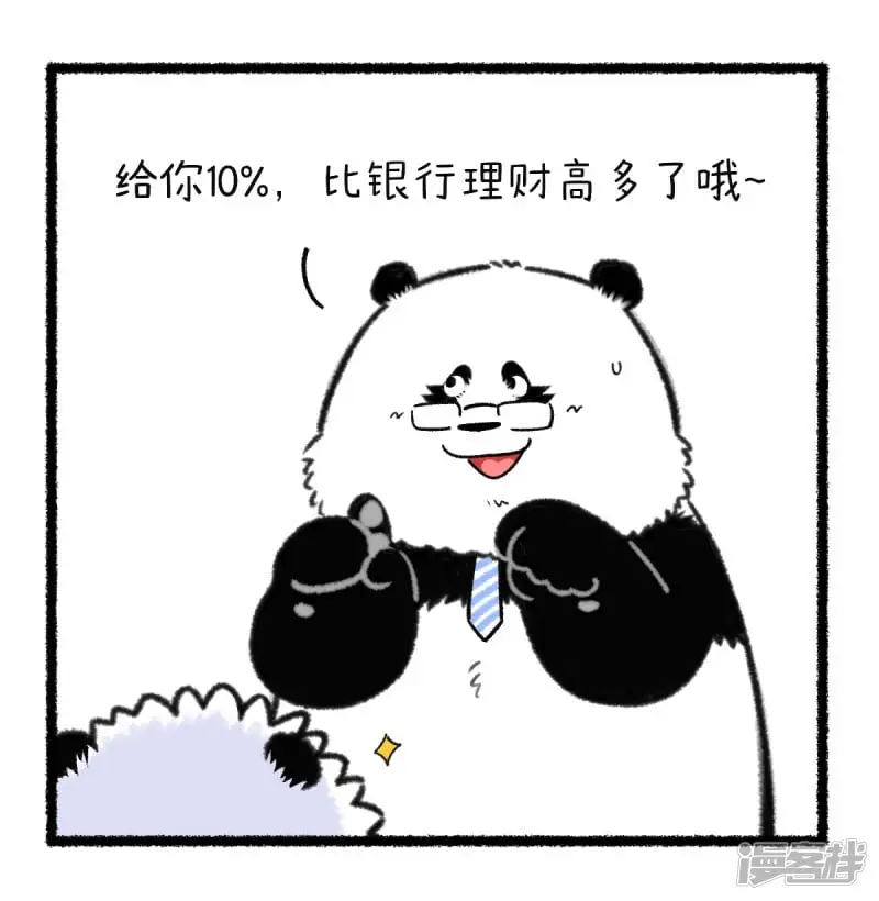 快把动物放进冰箱快看漫画漫画,361开年理财第一课《你不理财，财不离你》！1图