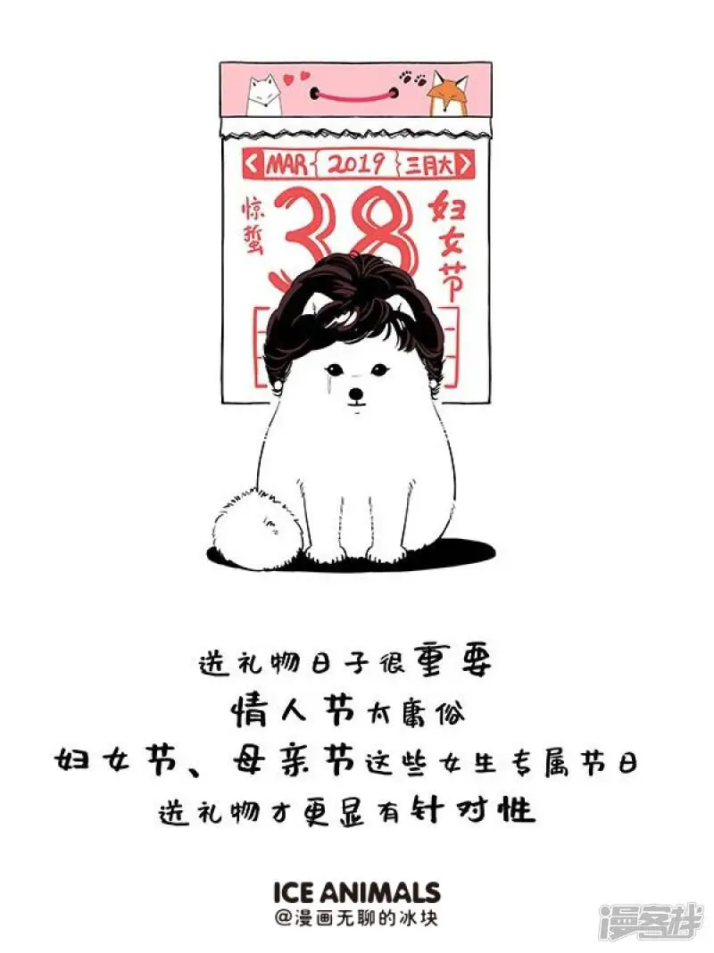 快把动物放进冰箱动画漫画,127这样的礼物才能轻易打开她的芳心1图