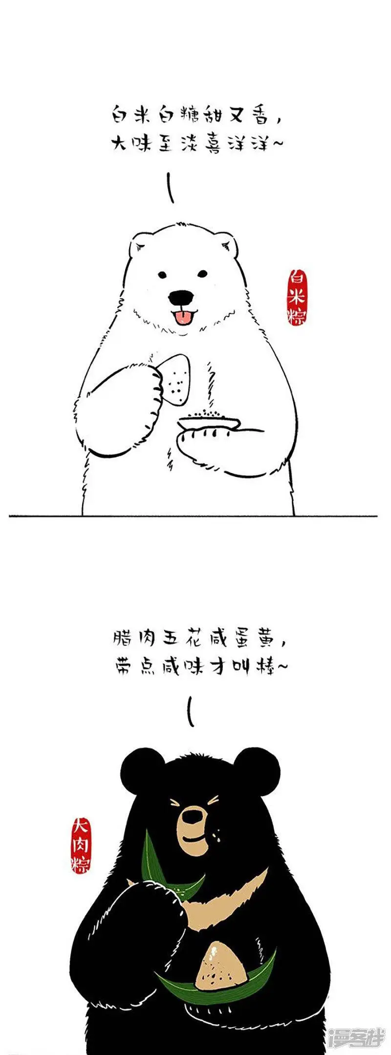 快把动物放进冰箱公众号漫画,148端午粽子咸甜之争，或将就此终结2图