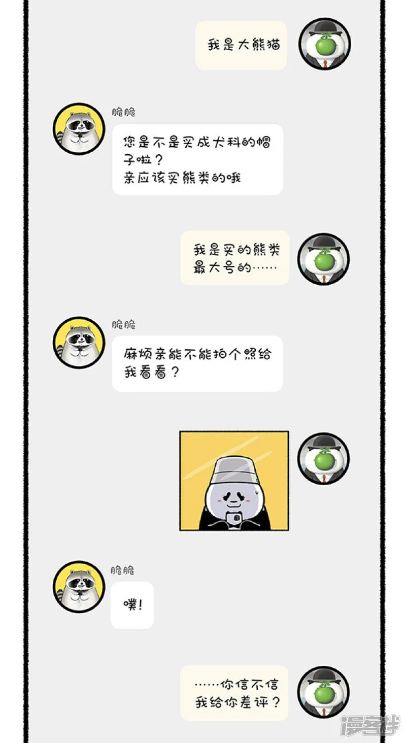 快把动物放进冰箱公众号漫画,351无论大头宝还是大脸猫，我都能罩得住~2图