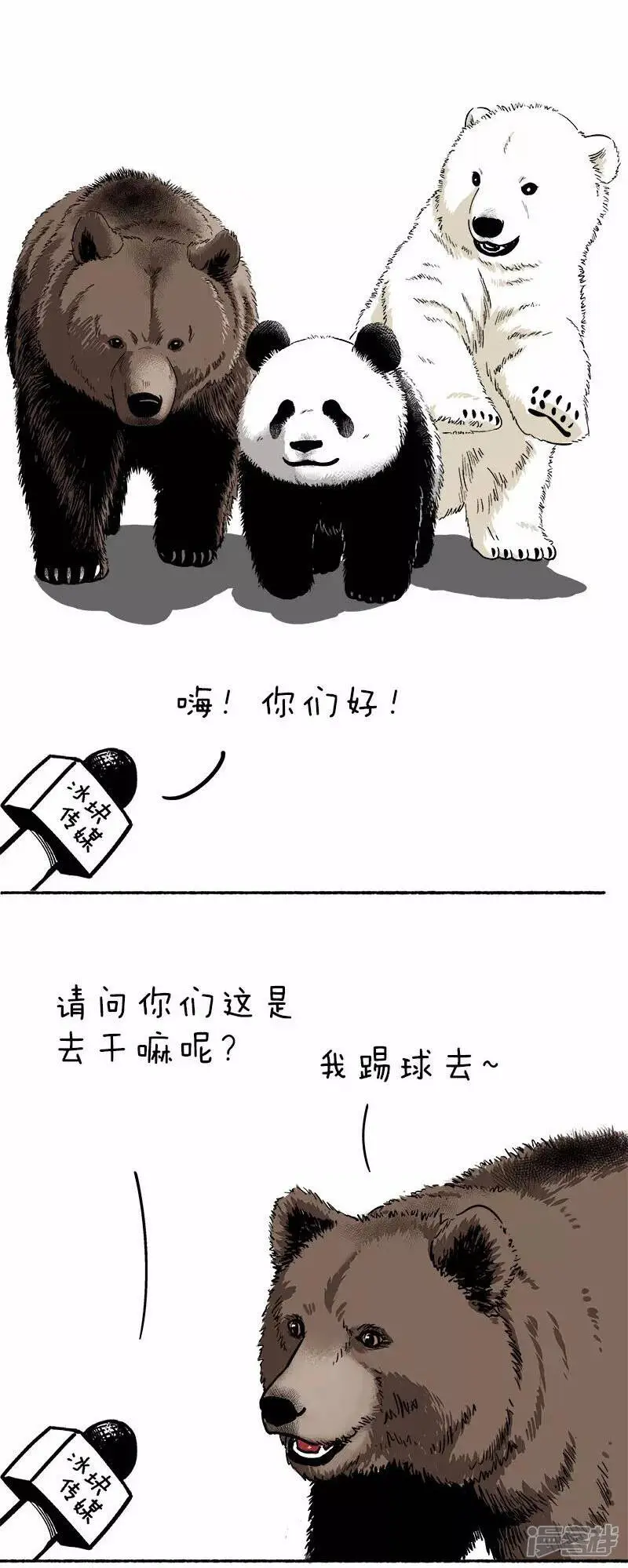 快把动物放进冰箱pdf漫画,082踢球2图