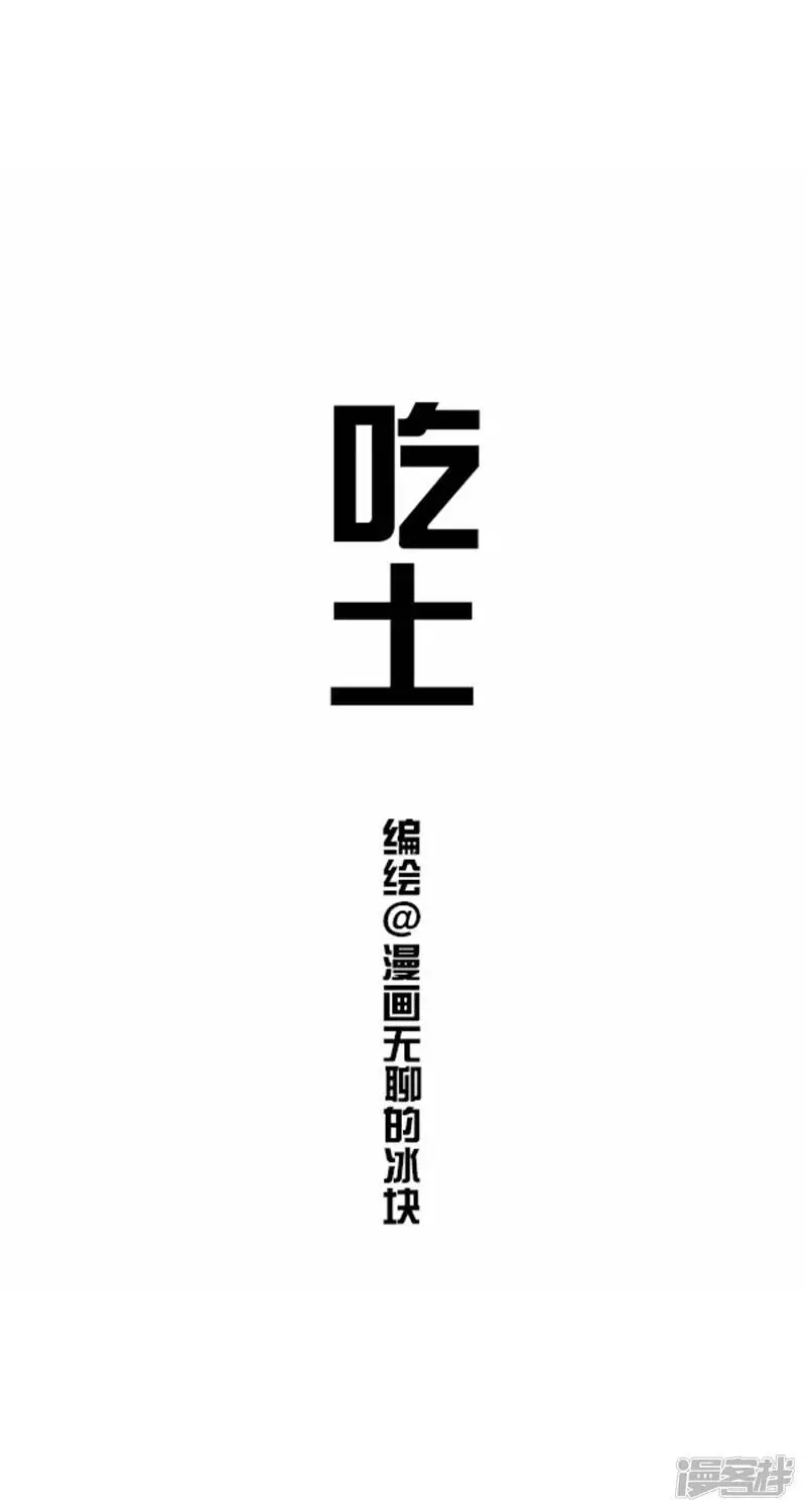 将动物放回大自然漫画,016吃土1图