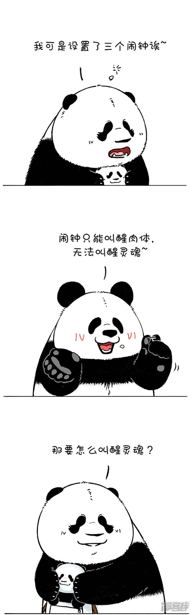 快把动物放进冰箱漫画,182早上起来没精神怎么办？2图