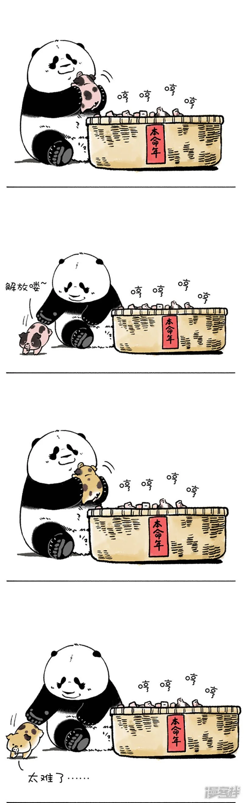 快把动物放进冰箱舞蹈漫画,187没想到你是这样的猪2图