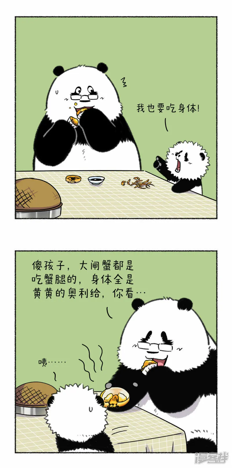 将动物放回大自然漫画,347秋风起蟹肉甜，父慈子孝又一天~2图